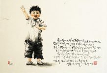 젖살 붙은 사내 아이A chubby boy – 김주대