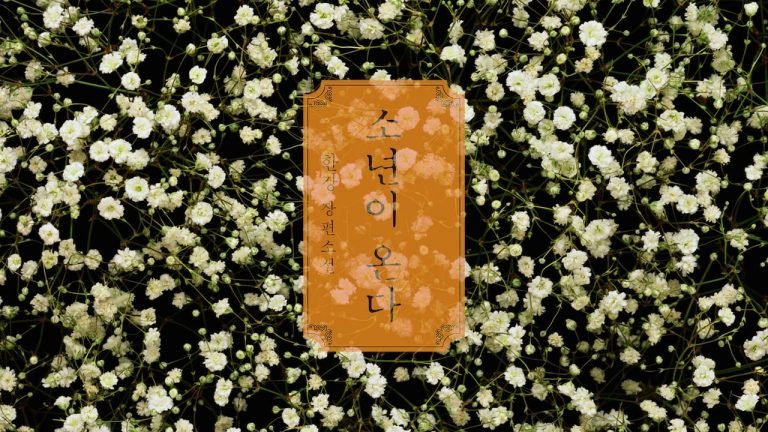 Human Acts by Han Kang; trans. Deborah Smith, book review