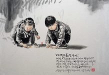 “Kids’ Playing house” — Kim, Ju-dae